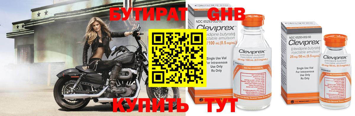 Бутират BDO  Вход с VPN  Елец 