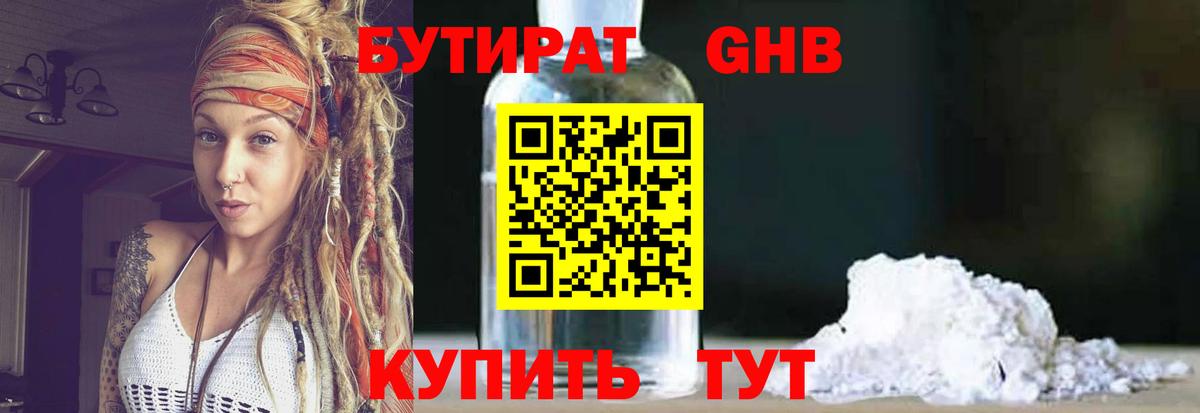 БУТИРАТ вода Елец