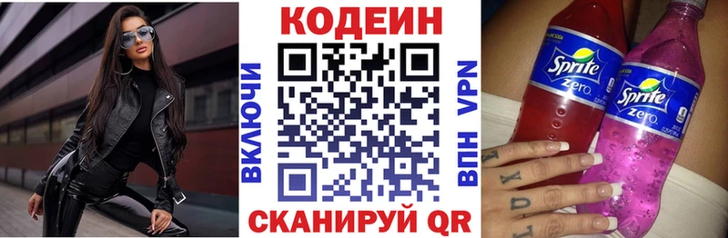 Кодеин напиток Lean (лин)  хочу   Елец 