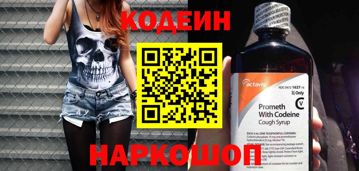 Кодеиновый сироп Lean Purple Drank Елец