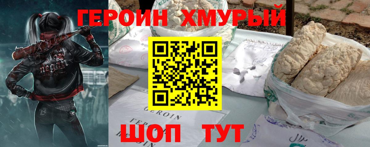 Героин герыч  Вход с VPN  Елец 
