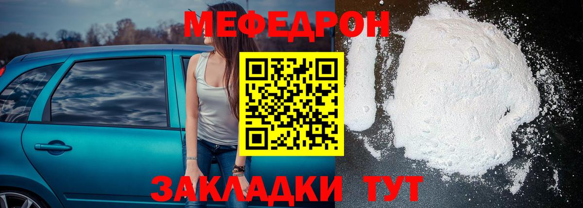 Мефедрон мука Елец