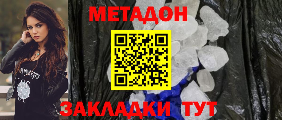 Метадон белоснежный  МЕТАДОН VHQ  Вход с VPN  МЕГА как войти  Елец 