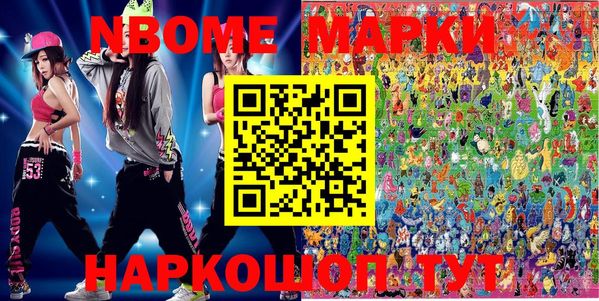 Марки N-bome 1500мкг  Вход с VPN  цены   Елец 